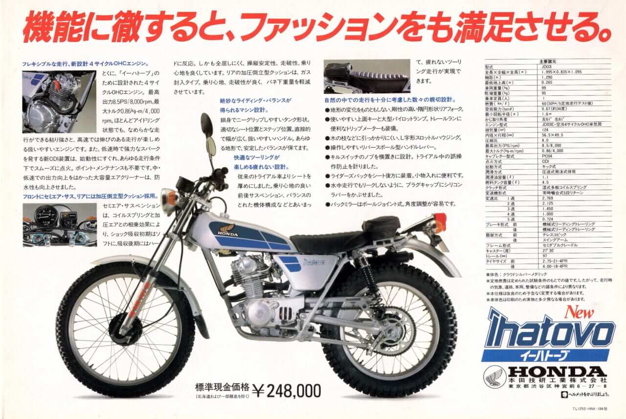 ホンダ｜イーハトーブTL125S｜1981年｜優れたロードバイクでもあった？ 第一次トライアルブームの申し子TL＆TY［1973-］【柏 秀樹の昭和〜平成 カタログ蔵出しコラム Vol.26】
