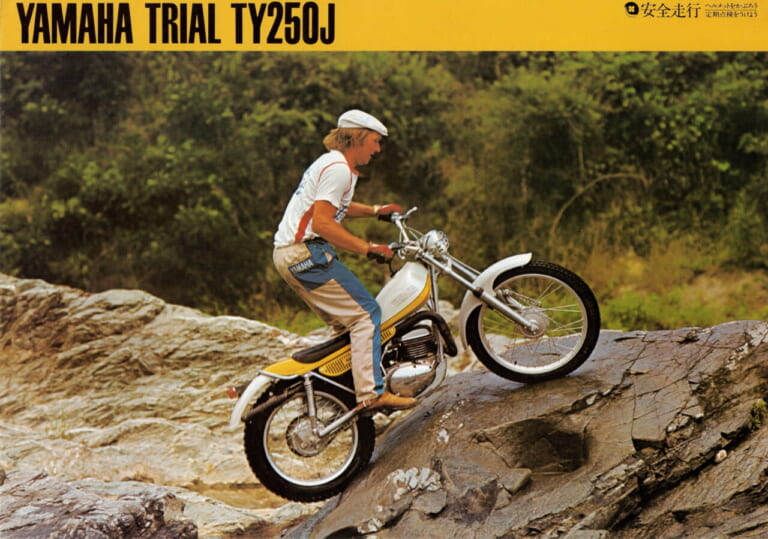 ヤマハ｜TY250J｜1973年｜優れたロードバイクでもあった？ 第一次トライアルブームの申し子TL＆TY［1973-］【柏 秀樹の昭和〜平成 カタログ蔵出しコラム Vol.26】