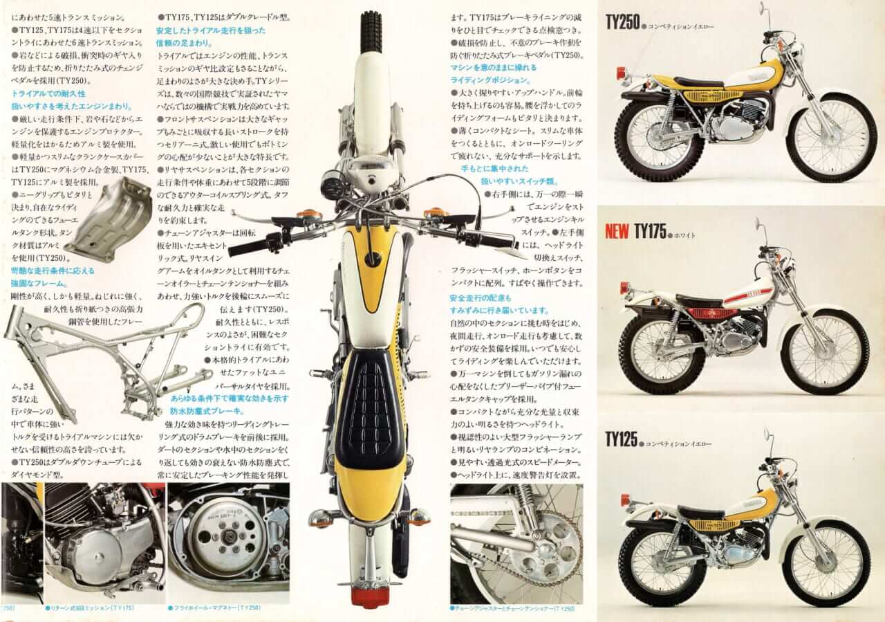 ヤマハ｜TY250J｜TY175｜TY125｜1976年｜優れたロードバイクでもあった？ 第一次トライアルブームの申し子TL＆TY［1973-］【柏 秀樹の昭和〜平成 カタログ蔵出しコラム Vol.26】