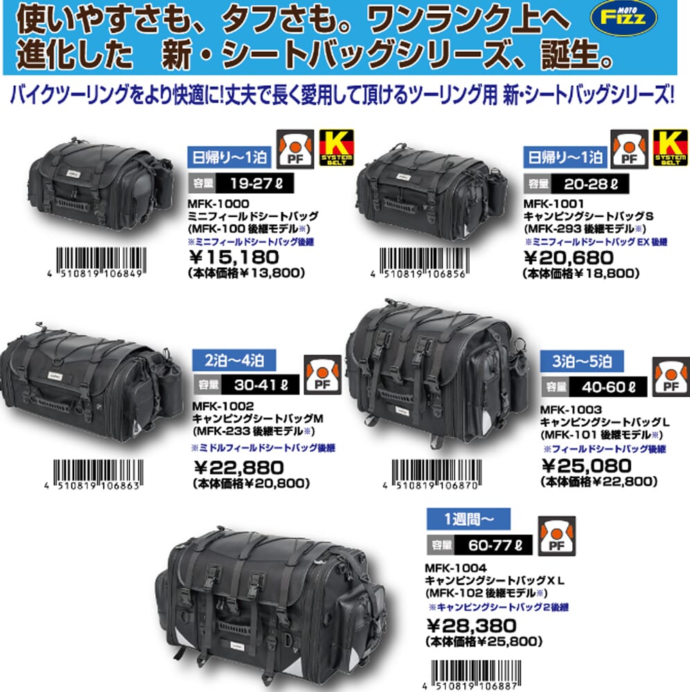 キャンピングシートバッグ｜タナックスのキャンピングシートバッグシリーズが大幅リニューアルして登場！用途に合わせて選べる5サイズ展開！〈タナックス〉