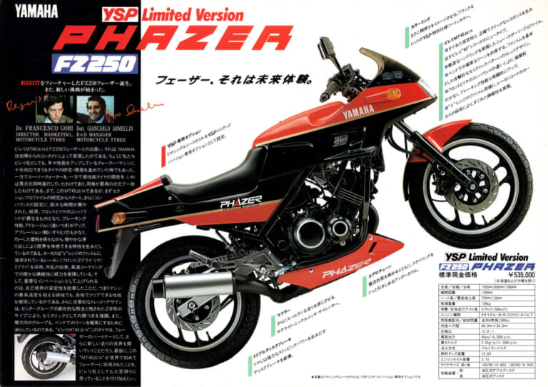 YAMAHA FZ250 PHAZER｜本田宗一郎が激しく反応?!──ヤマハ(YAMAHA)FZ250フェーザー[1985]【柏 秀樹の昭和～平成 カタログ蔵出しコラム Vol.25】