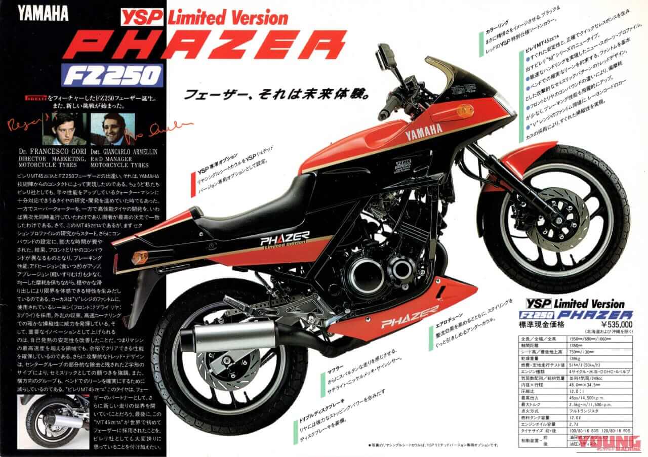 YAMAHA FZ250 PHAZER｜本田宗一郎が激しく反応?!──ヤマハ(YAMAHA)FZ250フェーザー[1985]【柏 秀樹の昭和～平成 カタログ蔵出しコラム Vol.25】