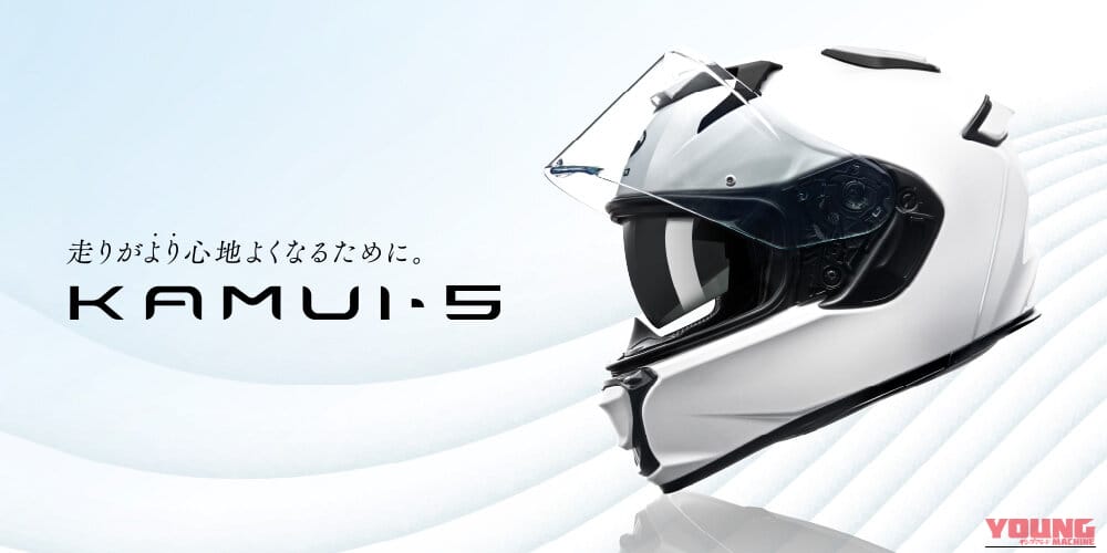 【新型ヘルメット】Kabuto「KAMUI-5」誕生! 快適性の常識を塗り替える新世代フルフェイス