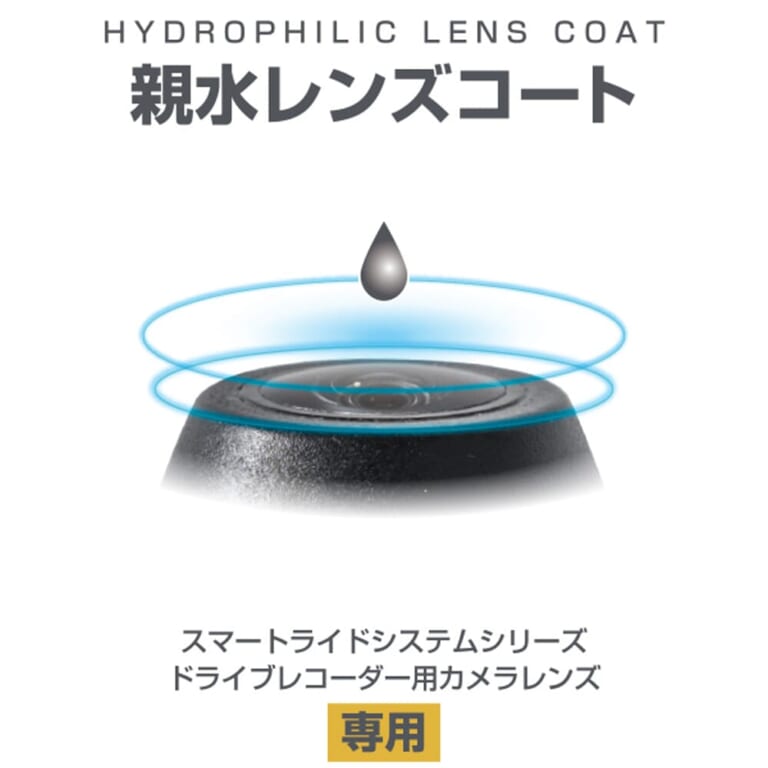 新提案！ドラレコ、アクションカメラ専用親水レンズコートがタナックスから発売！