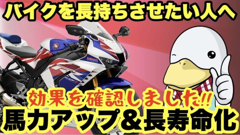 【バイク大好きフォアグラさん】買って損なし! 忖度なしの”2025年使って良かったバイク用品ベストバイ3選”