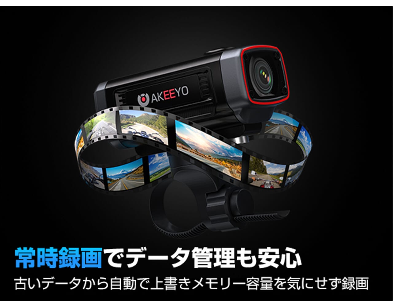 AKY-710Lite｜6時間丸ごと録画可能！新提案のドライブレコーダー「AKY-710Lite」がバイクライフの安心を底上げ！〈タナックス〉