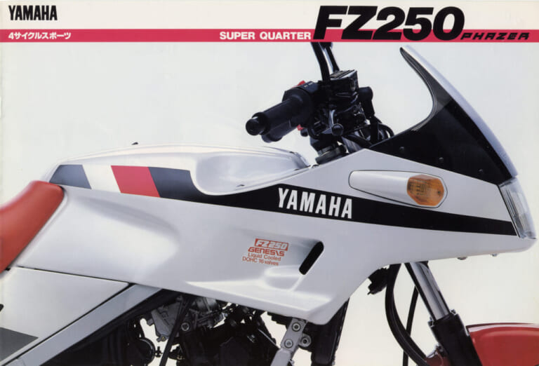 YAMAHA FZ250 PHAZER｜本田宗一郎が激しく反応?!──ヤマハ(YAMAHA)FZ250フェーザー[1985]【柏 秀樹の昭和～平成 カタログ蔵出しコラム Vol.25】