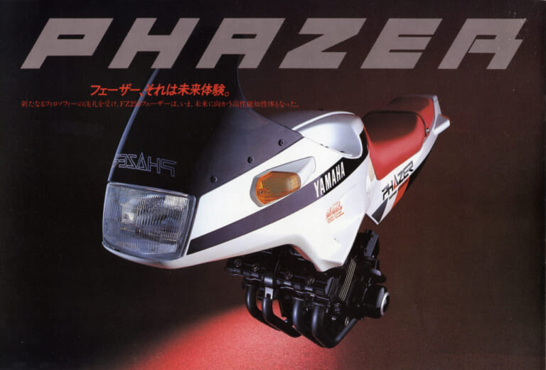 YAMAHA FZ250 PHAZER｜本田宗一郎が激しく反応?!──ヤマハ(YAMAHA)FZ250フェーザー[1985]【柏 秀樹の昭和～平成 カタログ蔵出しコラム Vol.25】