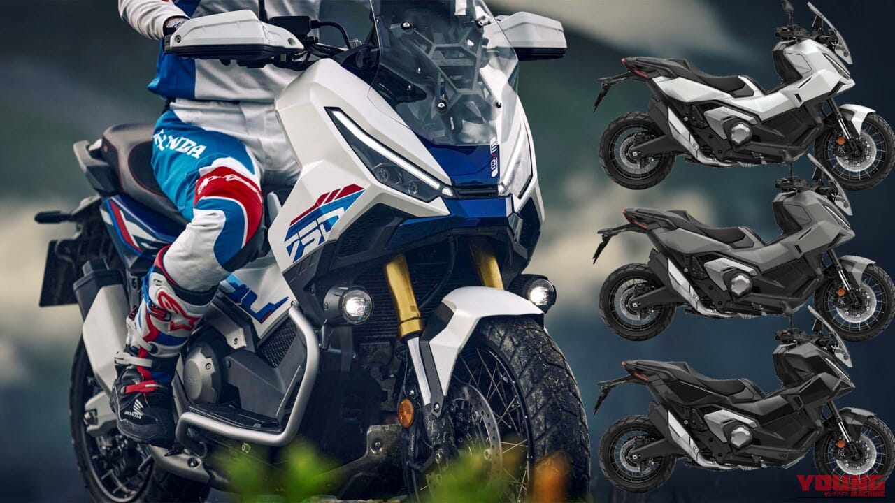 【欧州新車】ホンダ「X-ADV スペシャルエディション」次はトリコロールだ！ アフリカツインみが高まるアドベンチャースクーター