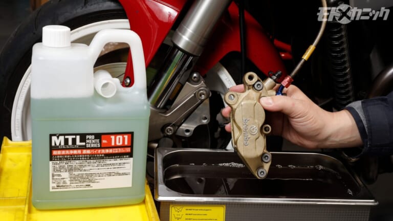 プロの整備現場から生まれた洗浄剤「MTLプロメンテシリーズ」：超音波洗浄機用で人と環境に配慮した中性タイプ