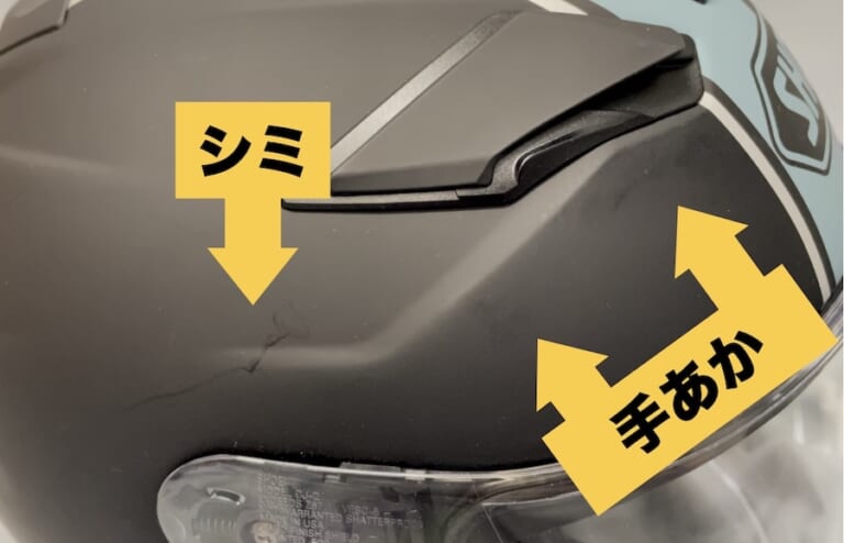 ヘルメットメンテナンス方法解説｜購入時の質感が蘇る! ツヤ消しマットタイプヘルメットかんたんメンテナンス方法解説