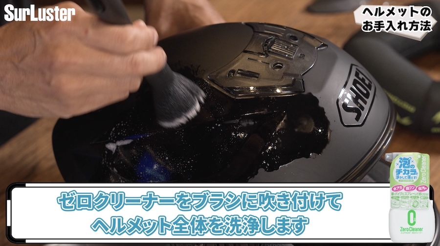 ヘルメットメンテナンス方法解説｜購入時の質感が蘇る! ツヤ消しマットタイプヘルメットかんたんメンテナンス方法解説