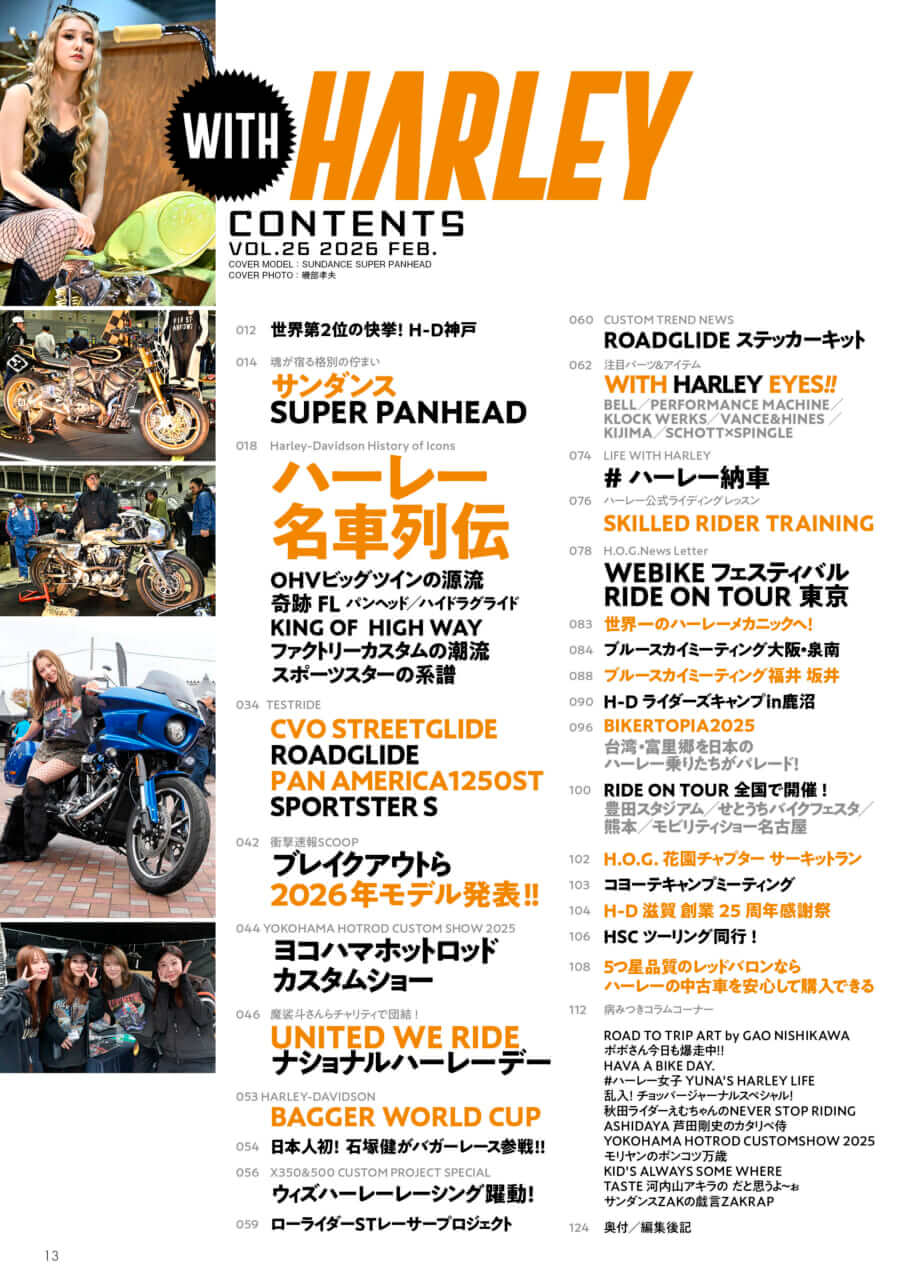 ウィズハーレー Vol.26(2025年12月23日発売)|【ハーレー名車列伝】“伝説”と呼ばれる理由がここに! 『ウィズハーレー』最新号12/23発売