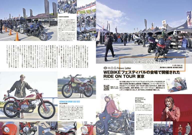 ウィズハーレー Vol.26(2025年12月23日発売)|【ハーレー名車列伝】“伝説”と呼ばれる理由がここに! 『ウィズハーレー』最新号12/23発売