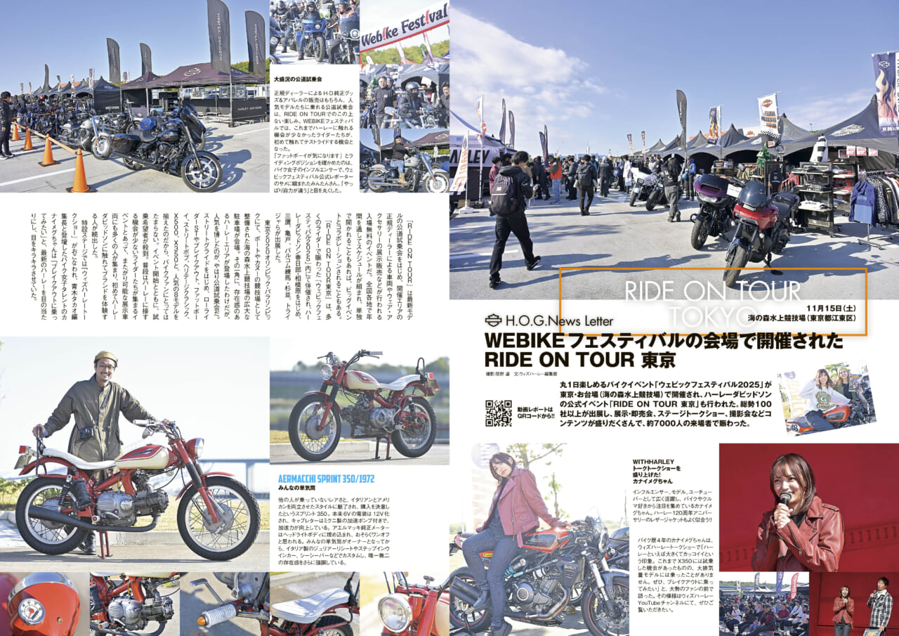 ウィズハーレー Vol.26(2025年12月23日発売)|【ハーレー名車列伝】“伝説”と呼ばれる理由がここに! 『ウィズハーレー』最新号12/23発売