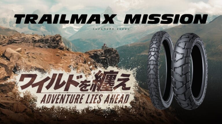【速報】ダンロップ「TRAILMAX MISSION」が2026年2月ついに日本発売！ ロングライフのタフネス・アドベンチャータイヤだ！