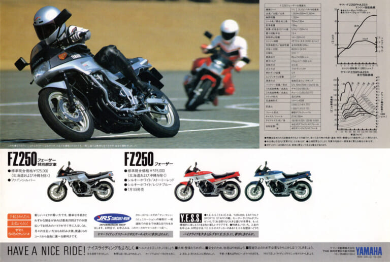 YAMAHA FZ250 PHAZER｜本田宗一郎が激しく反応?!──ヤマハ(YAMAHA)FZ250フェーザー[1985]【柏 秀樹の昭和～平成 カタログ蔵出しコラム Vol.25】