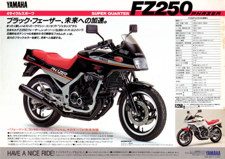 YAMAHA FZ250 PHAZER｜本田宗一郎が激しく反応?!──ヤマハ(YAMAHA)FZ250フェーザー[1985]【柏 秀樹の昭和～平成 カタログ蔵出しコラム Vol.25】
