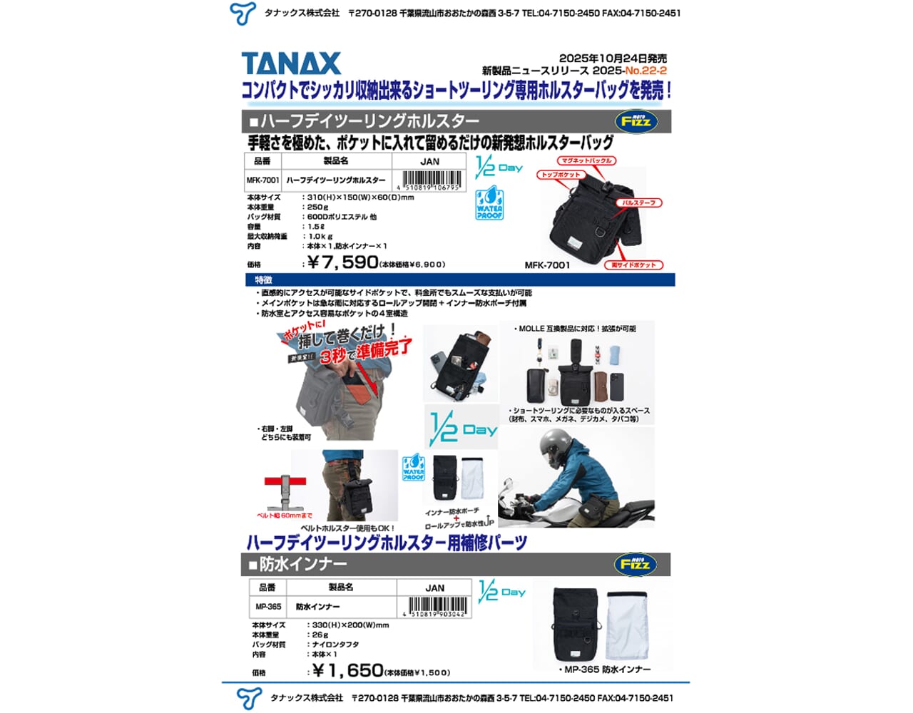 ハーフデイツーリングホルスター｜超速3秒装着！ショートツーリング専用ホルスターバッグ「ハーフデイツーリングホルスター」がタナックスから発売！