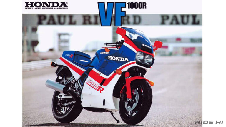 旗艦CB1100Rの後継として生まれたホンダ「VF1000R」は超特急と意外な