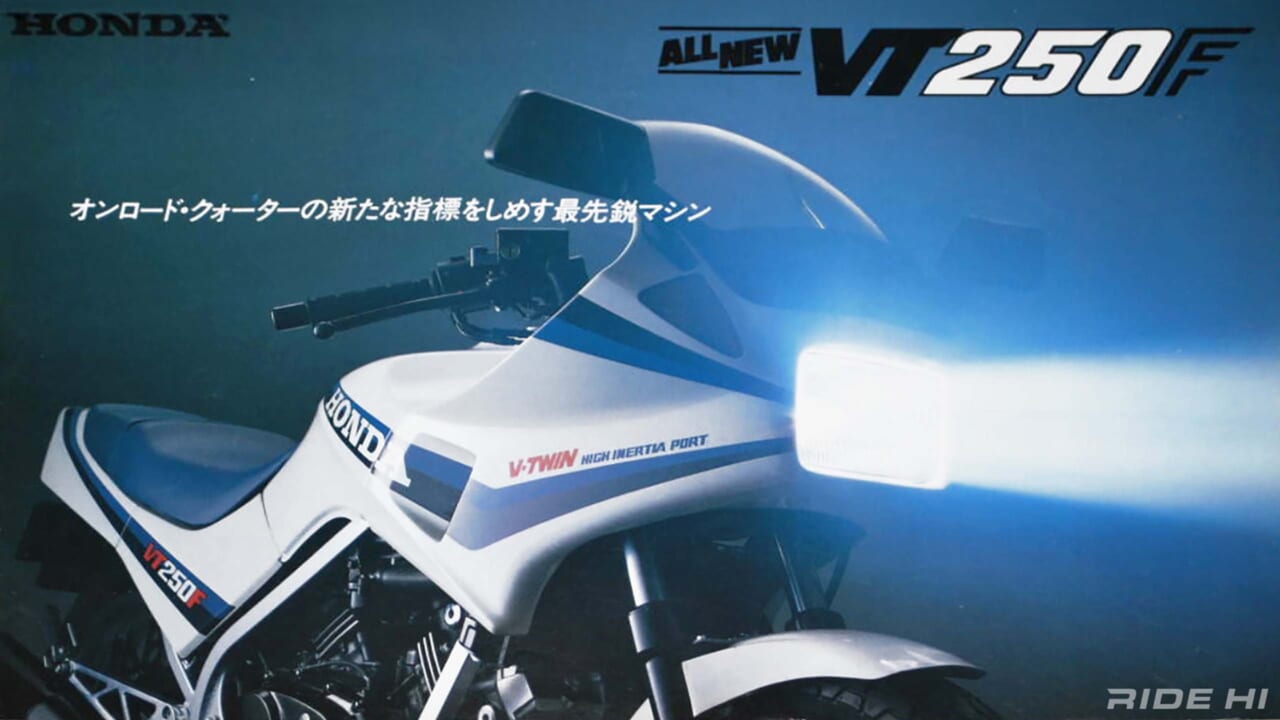 NSR250RやTZR250よりも売れた! 2世代目ホンダ「VT250F/Z」はまさかの40psで2ストに対抗
