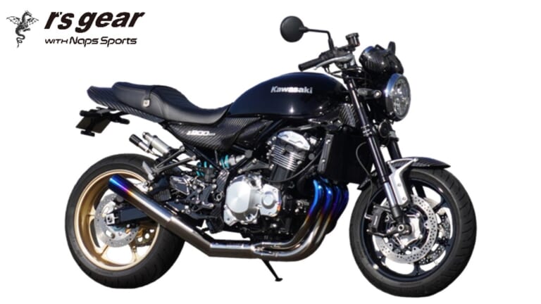 【カワサキ(KAWASAKI)Z900RSカスタム】純正比-64%の衝撃! アールズ・ギア×ナップスのチタンフルエキが登場｜【カワサキ(KAWASAKI)Z900RSカスタム】純正比-64%の衝撃! アールズ・ギア×ナップスのチタンフルエキが登場