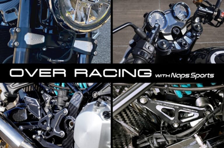 【カワサキ(KAWASAKI)Z900RSカスタム】OVER Racing×Naps Sports限定「機能美ビレットパーツ」4種が登場!