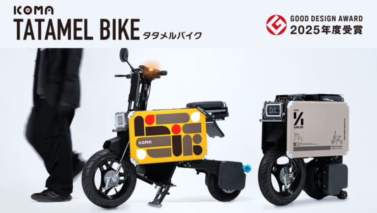 ICOMA TATAMERU BIKE｜【令和の電動モトコンポ】デスクの下に収まる変形バイク「タタメルバイク」がオトクなサンクスキャンペーンを実施中