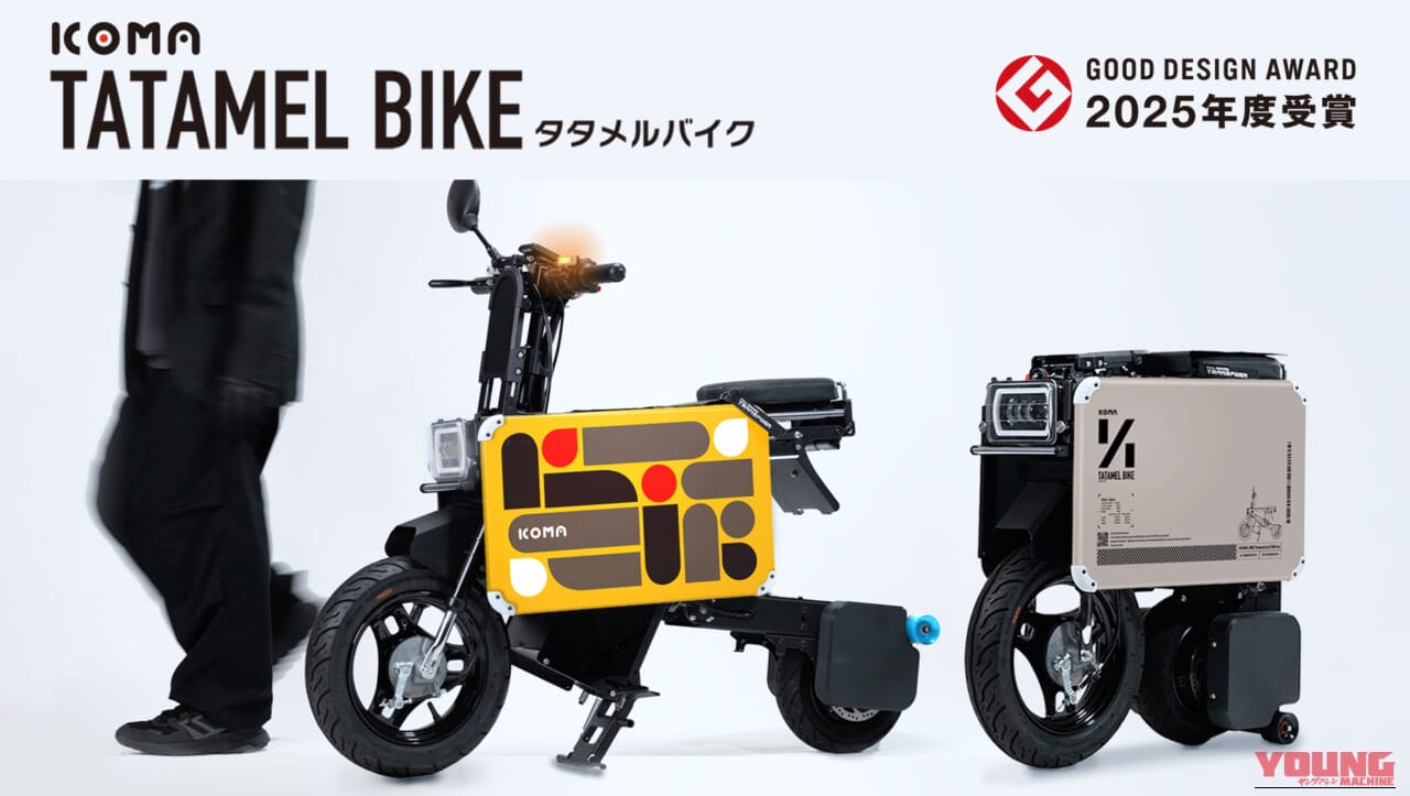 ICOMA TATAMERU BIKE｜【令和の電動モトコンポ】デスクの下に収まる変形バイク「タタメルバイク」がオトクなサンクスキャンペーンを実施中