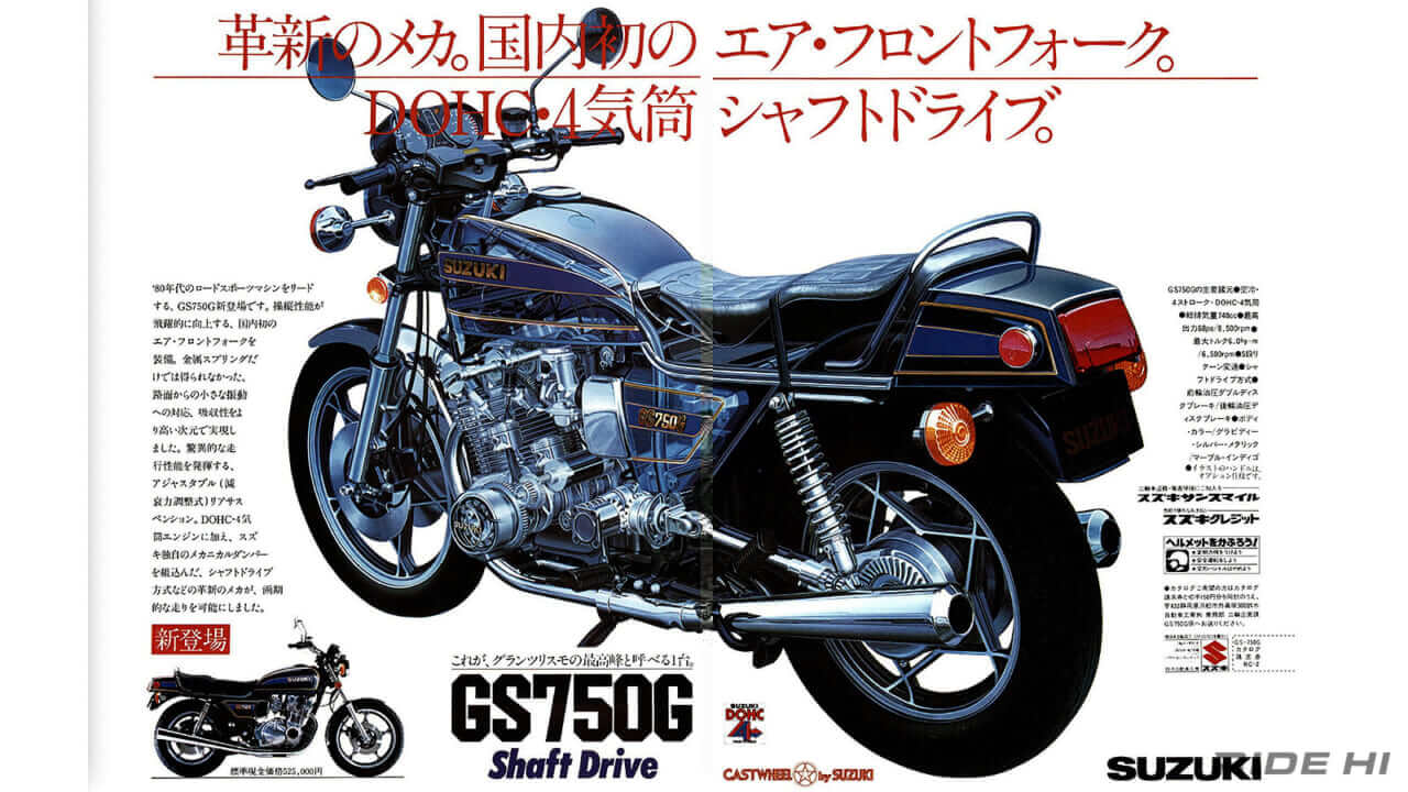 スズキ|GS850G|「シャフトドライブの美しい4気筒」最後発スズキ4ストの早期定着に貢献したGS850G系ツアラー