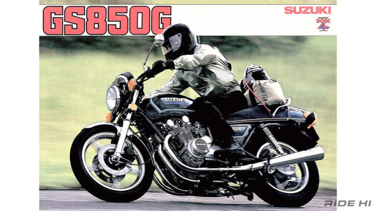 スズキ|GS850G|「シャフトドライブの美しい4気筒」最後発スズキ4ストの早期定着に貢献したGS850G系ツアラー