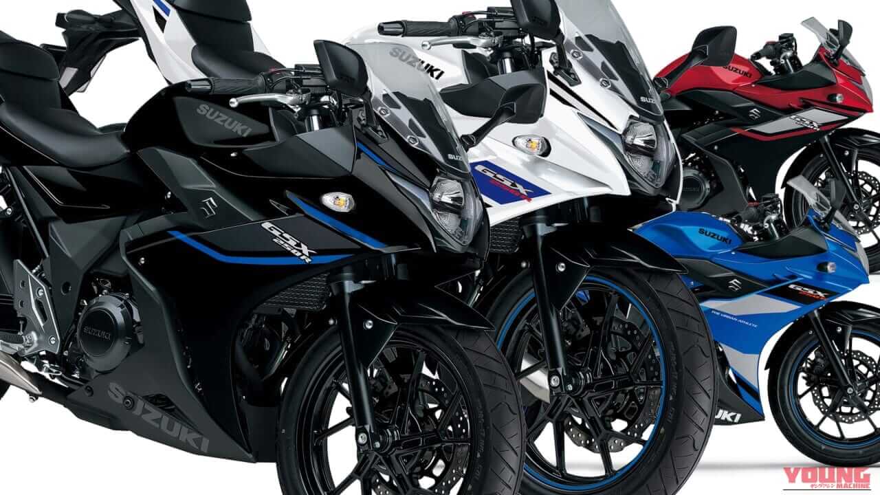 スズキ「GSX250R」が全カラー刷新! 価格は2024年モデルから据え置きで新4色をラインナップ