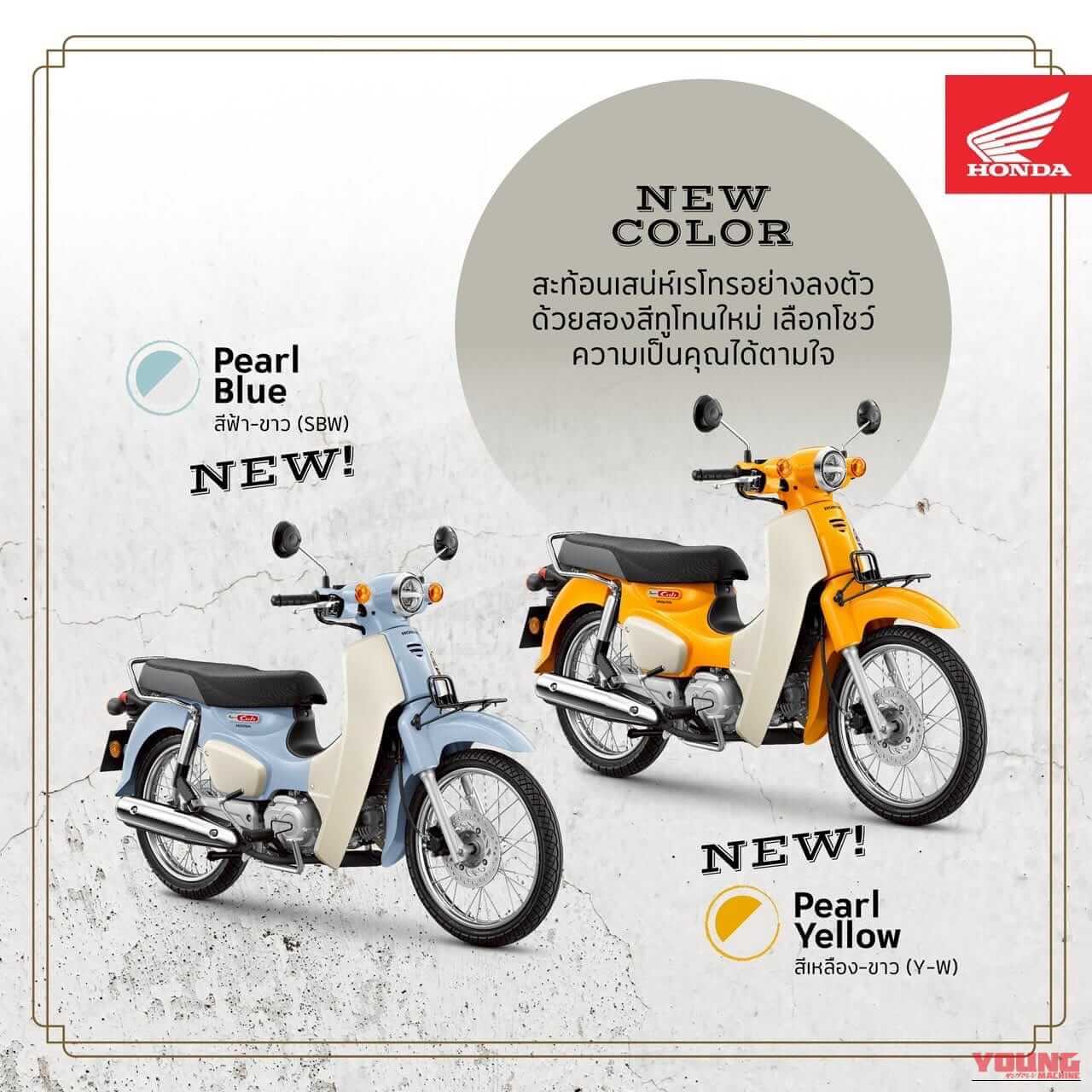 ホンダ｜スーパーカブ110｜タイ仕様｜【限定】ホンダ新型「スーパーカブ110」登場！ コンビブレーキと新色採用、さらに特別装備の「富士山エディション」も！【海外】