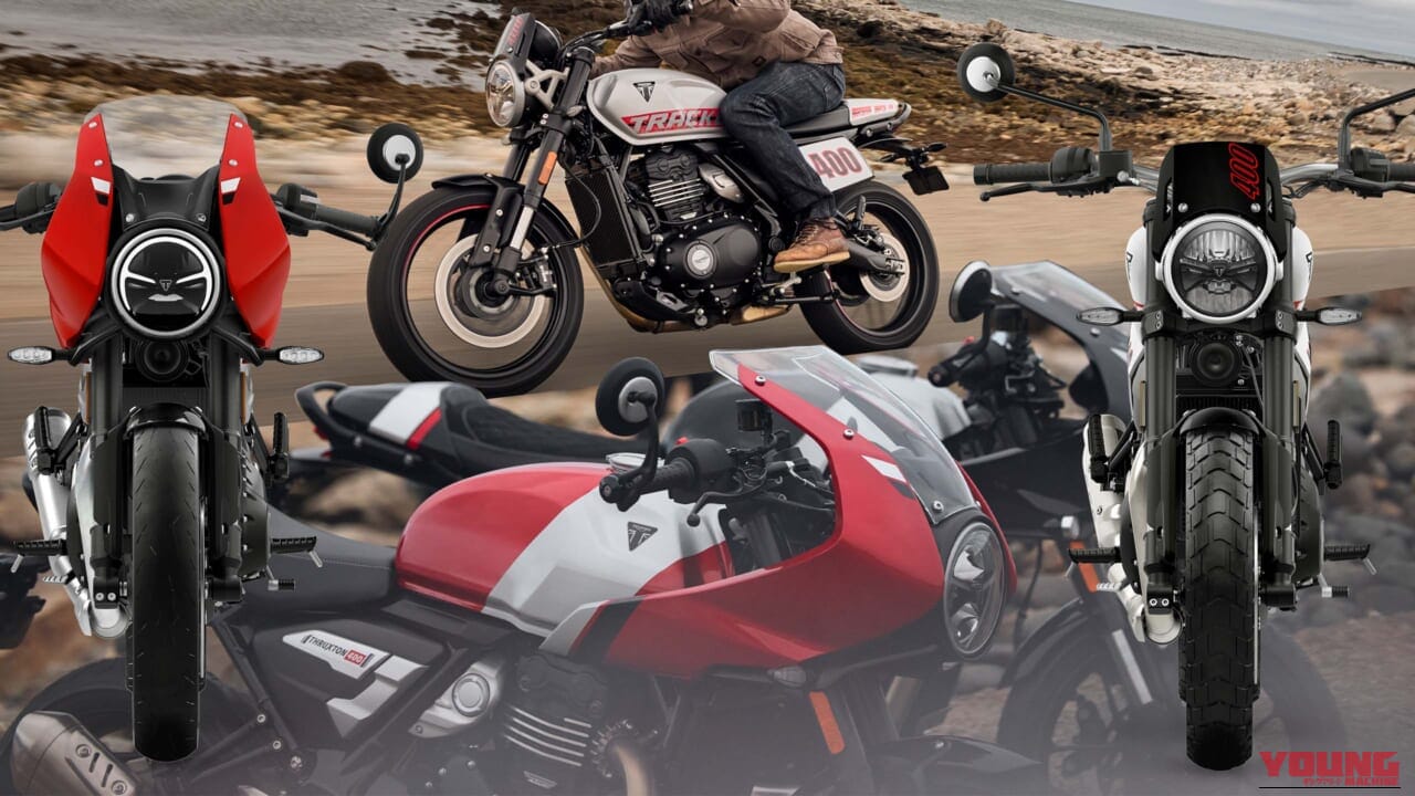 【普通二輪免許で乗れる】トライアンフ「スラクストン400」「トラッカー400」見参!! 本日より予約受付開始！