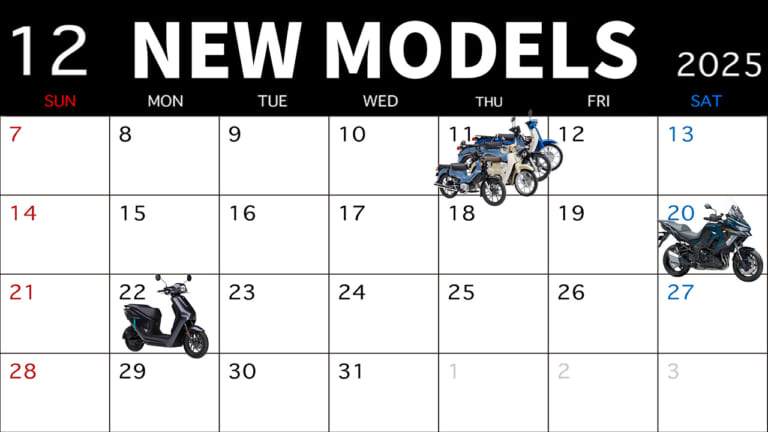 ホンダ(HONDA)新基準原付/ヤマハ(YAMAHA)EVスクーター等! 最新バイク発売カレンダー【2025年12月版】