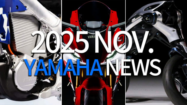 YZF-R7進化/電動モトクロッサー/AIロボバイクetc。ヤマハ(YAMAHA)関連注目ニューストピック【2025年11月版】