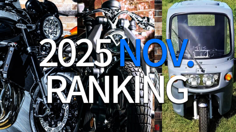 BENDAクルーザー/マスダンパー解説/APトライク250試乗etc。ヤングマシン人気記事ランキングTOP10【2025年11月版】