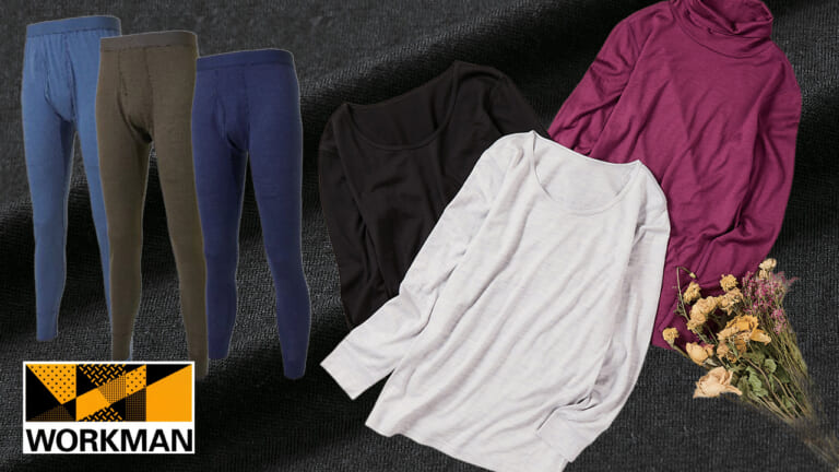 【防寒】冬バイクの天敵「蒸れ」と「冷え」を解消! ワークマンの新作メリノウール100シリーズに注目