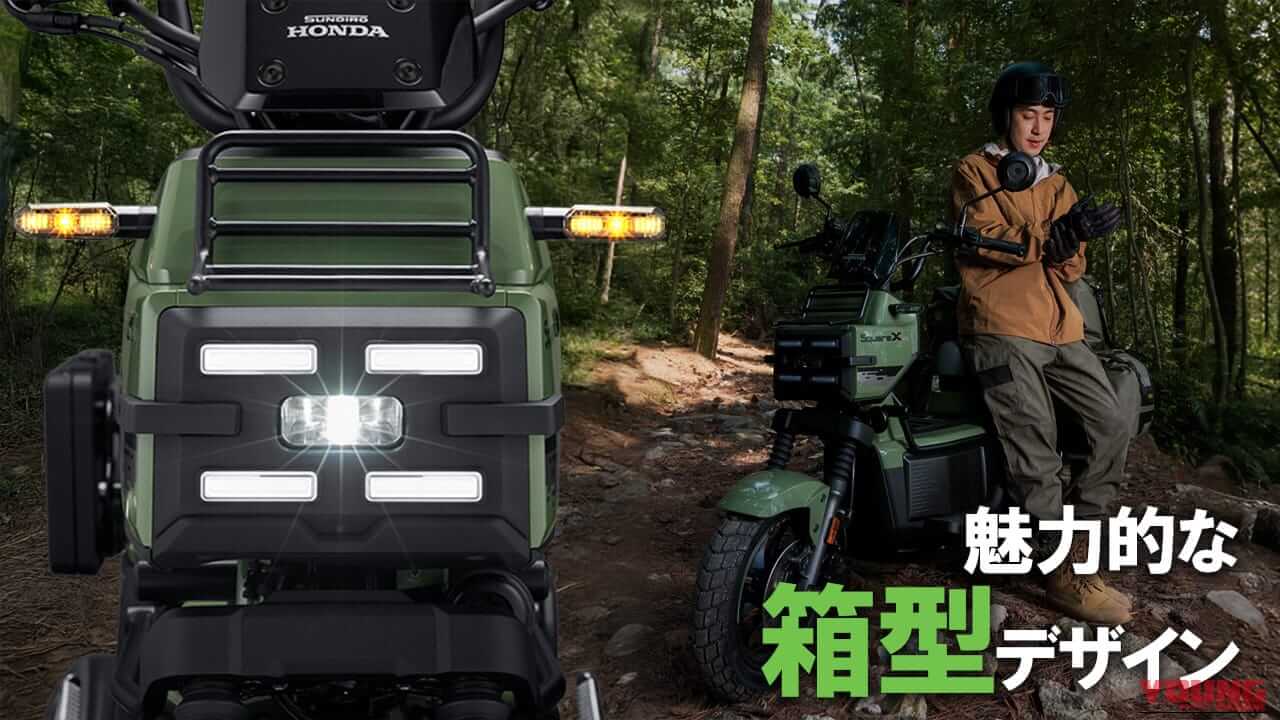|【海外珍車】新大洲本田の異形モデル「スクエアX125」紹介:積載性を追求した、eSPエンジン搭載の「箱型」スクーター