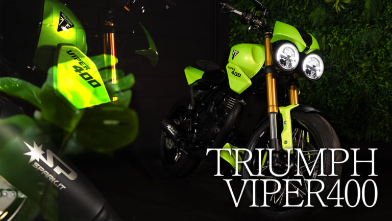 【トライアンフカスタム】スピード400ベースのワンオフモデル「バイパー400」がオークションに登場:世界に一台の「公道の毒蛇」を掴み取れ!
