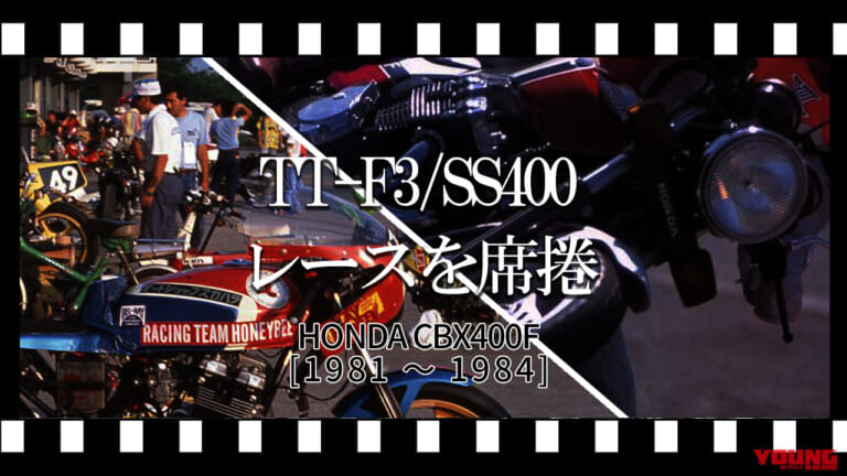 【昭和名車】ホンダ(HONDA)CBX400F【1981~1984】が辿った歴史:親しみやすさと動力性能でライバルを凌駕し市場を拡大