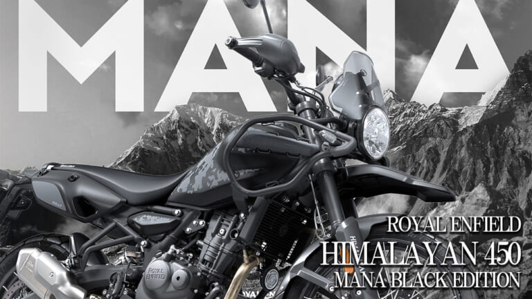 【新型外車】ロイヤルエンフィールド「ヒマラヤ450 マナ・ブラック エディション」登場：限定20台の最高峰アドベンチャー