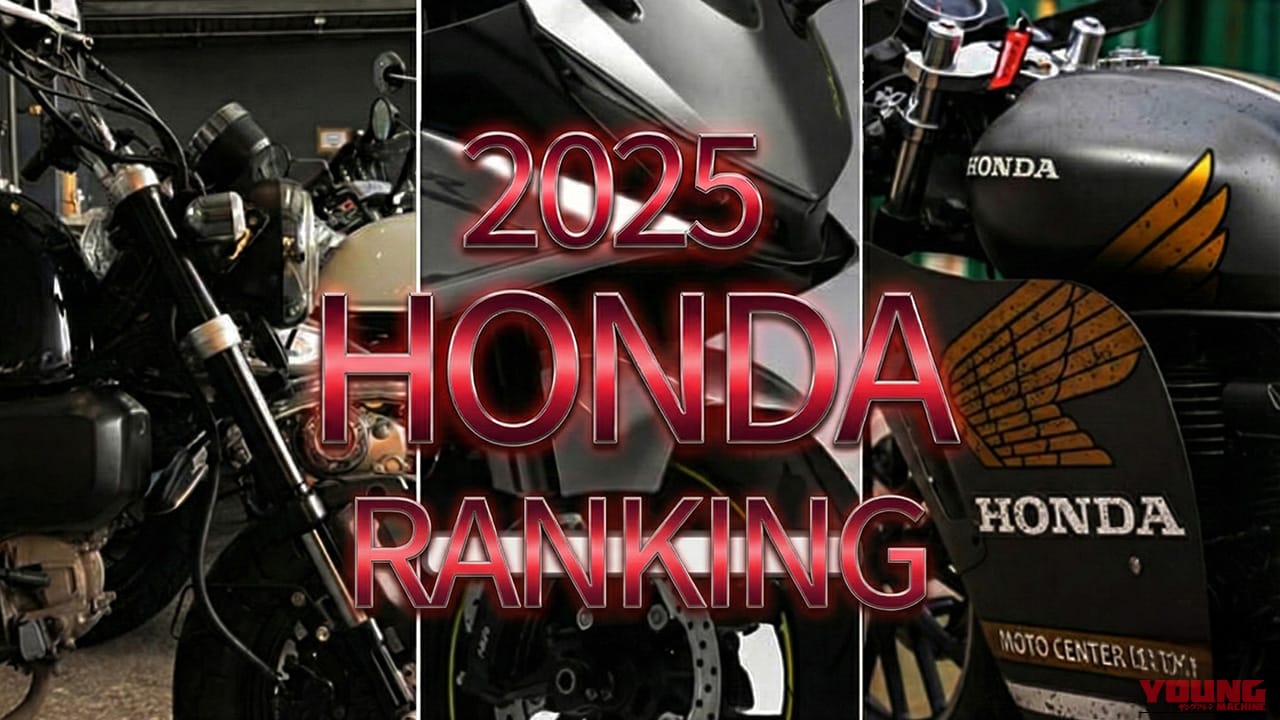 |ホンダ(HONDA)関連2025記事アクセスランキングTOP10【スーフォアの帰還!? ホンダ新型4気筒400cc・30年ぶり復活スポーツほか】