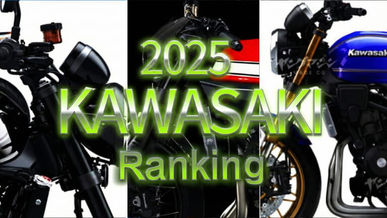 【年間ランキング2025】カワサキ関連 人気記事TOP10! 2スト復活の衝撃から新型Z900RS、幻のZ400RSスクープまで一挙公開