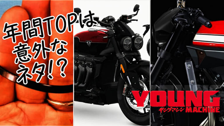 【2025年総まとめ】ヤングマシン年間人気記事ランキングTOP10:新型CB400復活から2スト再臨、1位は「2500ccで小型二輪」のナゾ!?