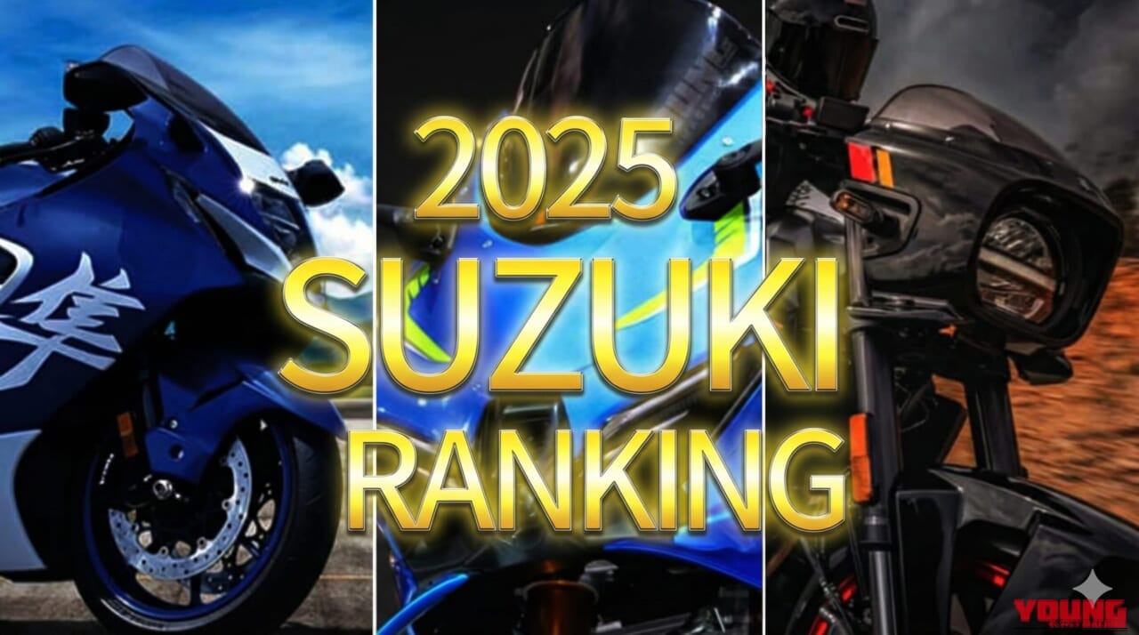2025年間スズキ(SUZUKI)関連人気記事ランキング【新型GSX-8T/TT発表からGSX-R1000復活、驚愕スクープまで】