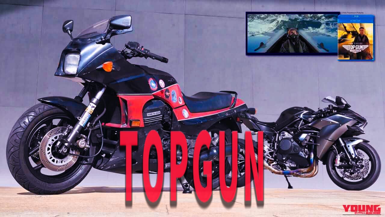 【名作映画】伝説の再来! 36年の歳月を刻んだトップガンGPZ900R「マーヴェリック号」徹底分析