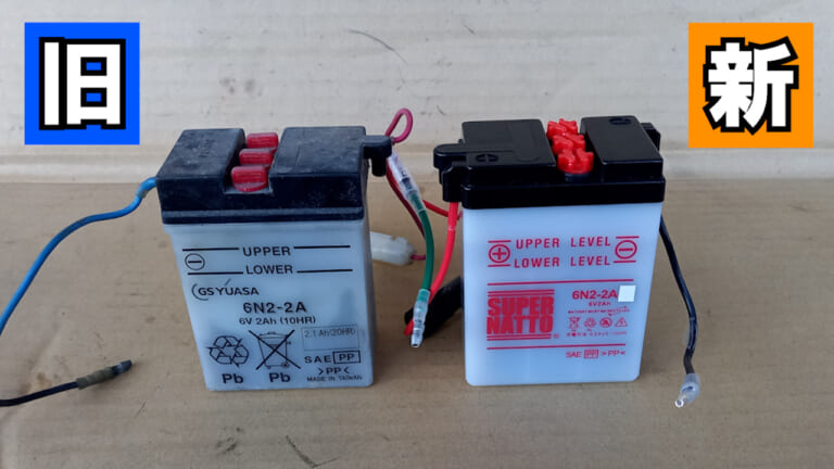 【DIY整備知識】バイク用バッテリーの処分方法まとめ! 放置は危険? 正しく"お得"に手放すコツ教えちゃいます｜【DIY整備知識】バイク用バッテリーの処分方法まとめ! 放置は危険? 正しく”お得”に手放すコツ教えちゃいます