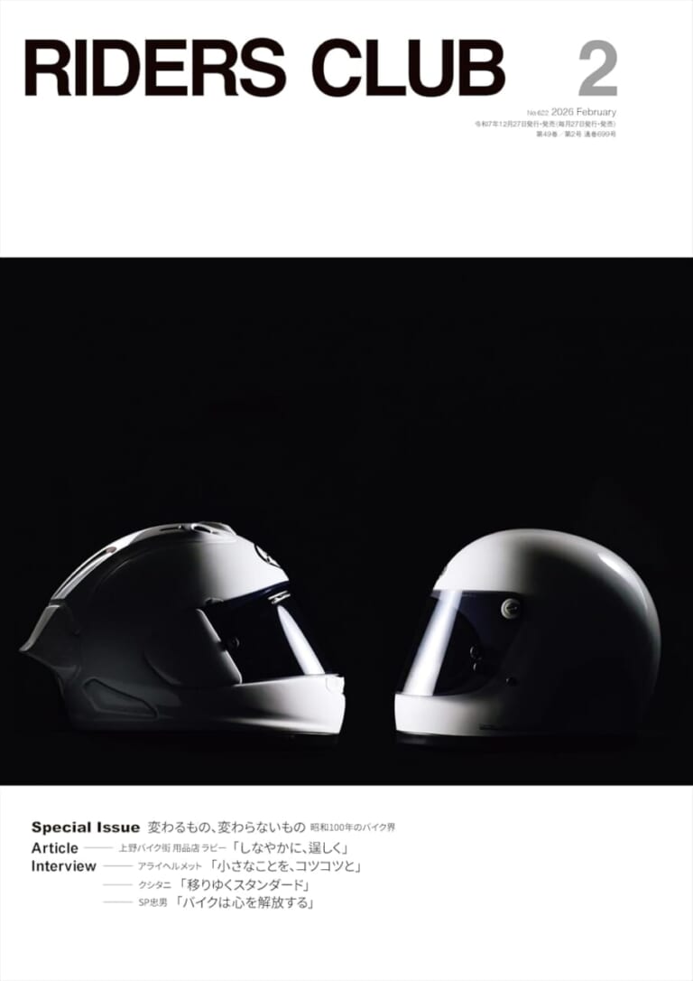 RIDERS CLUB （ライダースクラブ）2026年2月号 No.622（変わるもの、変わらないもの）｜世界GP王者・原田哲也のバイクトーク Vol.154「2026年は僕にとってチャレンジの年になる／2025年MotoGP振り返り後半」