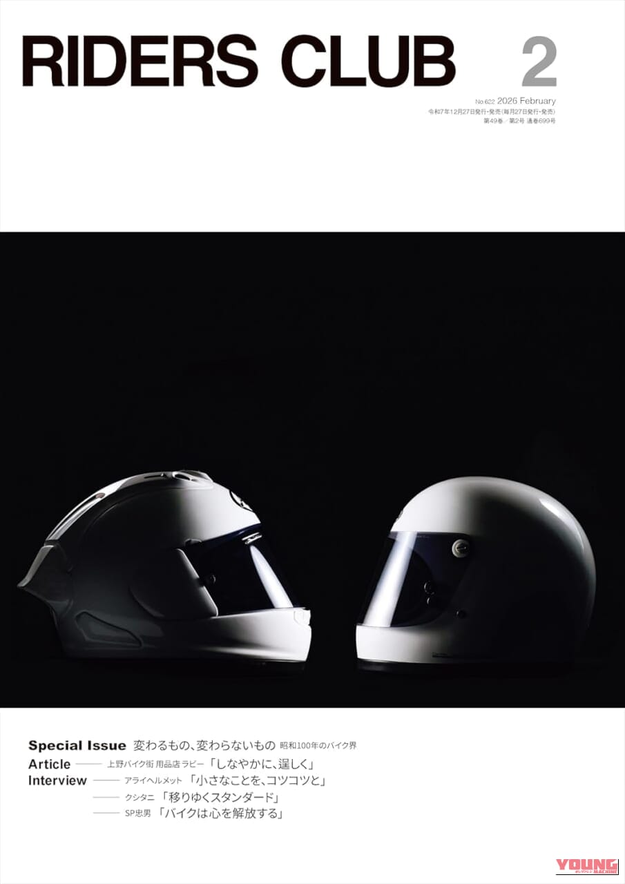 RIDERS CLUB (ライダースクラブ)2026年2月号 No.622(変わるもの、変わらないもの)|世界GP王者・原田哲也のバイクトーク Vol.154「2026年は僕にとってチャレンジの年になる/2025年MotoGP振り返り後半」